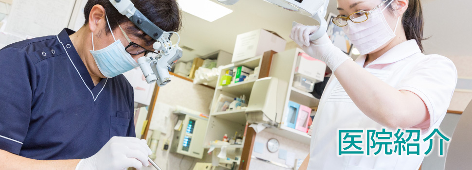 医院紹介
