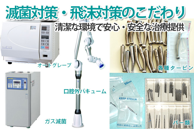 こすぎ歯科は滅菌対策飛沫対策を徹底しております